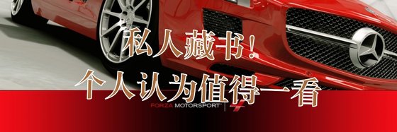 私人藏书！个人认为值得一看